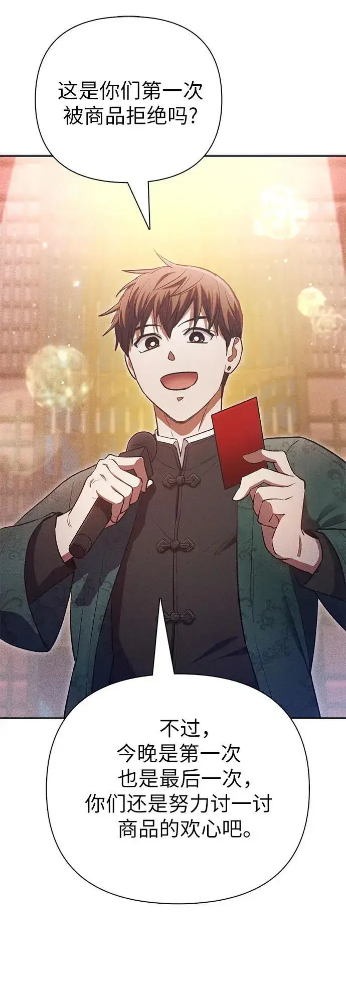 漫画《我培养的s级们》[第115话] 非法拍卖场（2）第32张图