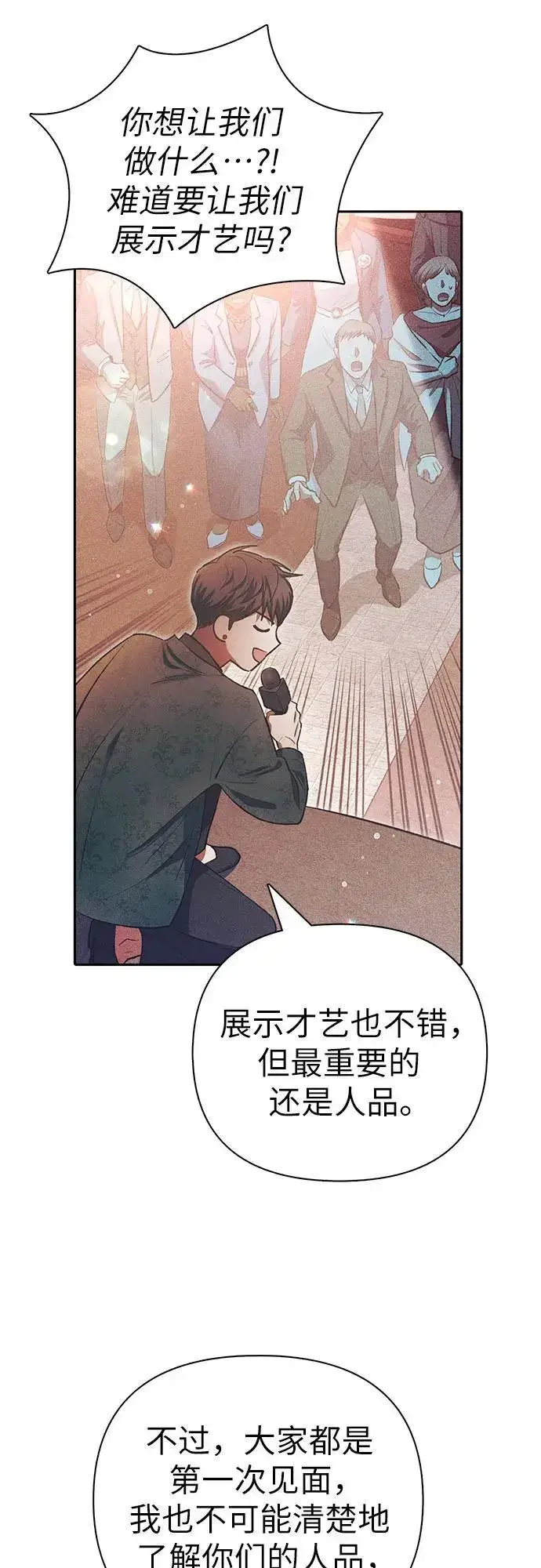 漫画《我培养的s级们》[第115话] 非法拍卖场（2）第33张图