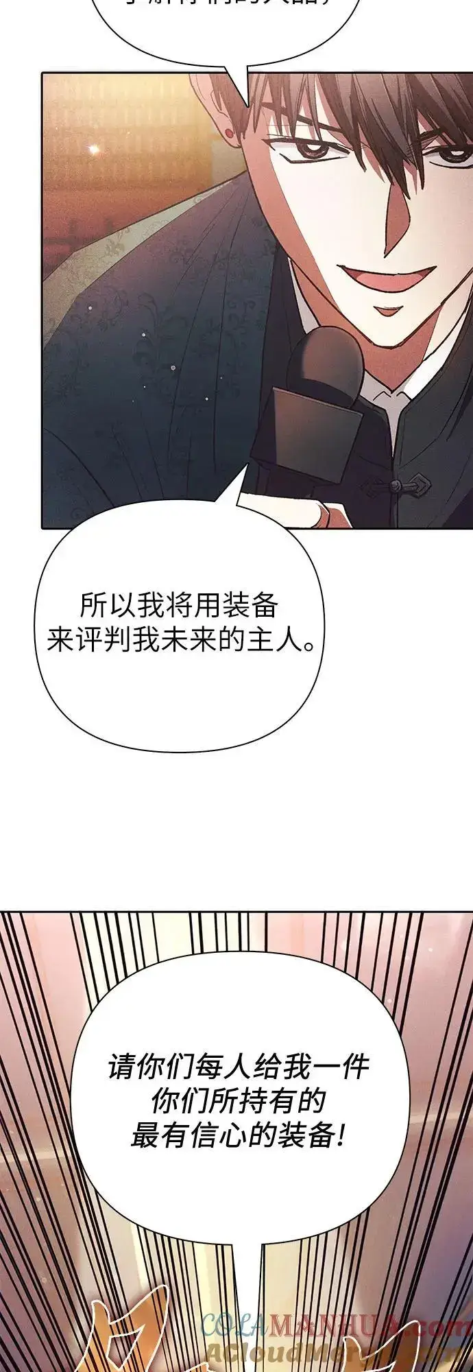 漫画《我培养的s级们》[第115话] 非法拍卖场（2）第34张图