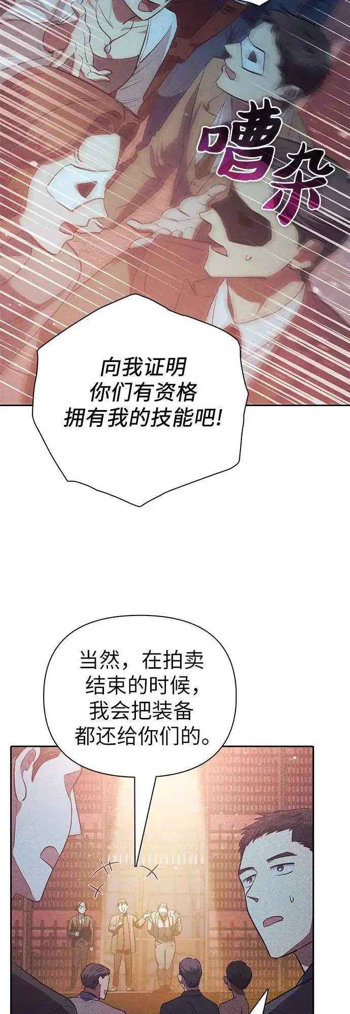 漫画《我培养的s级们》[第115话] 非法拍卖场（2）第36张图