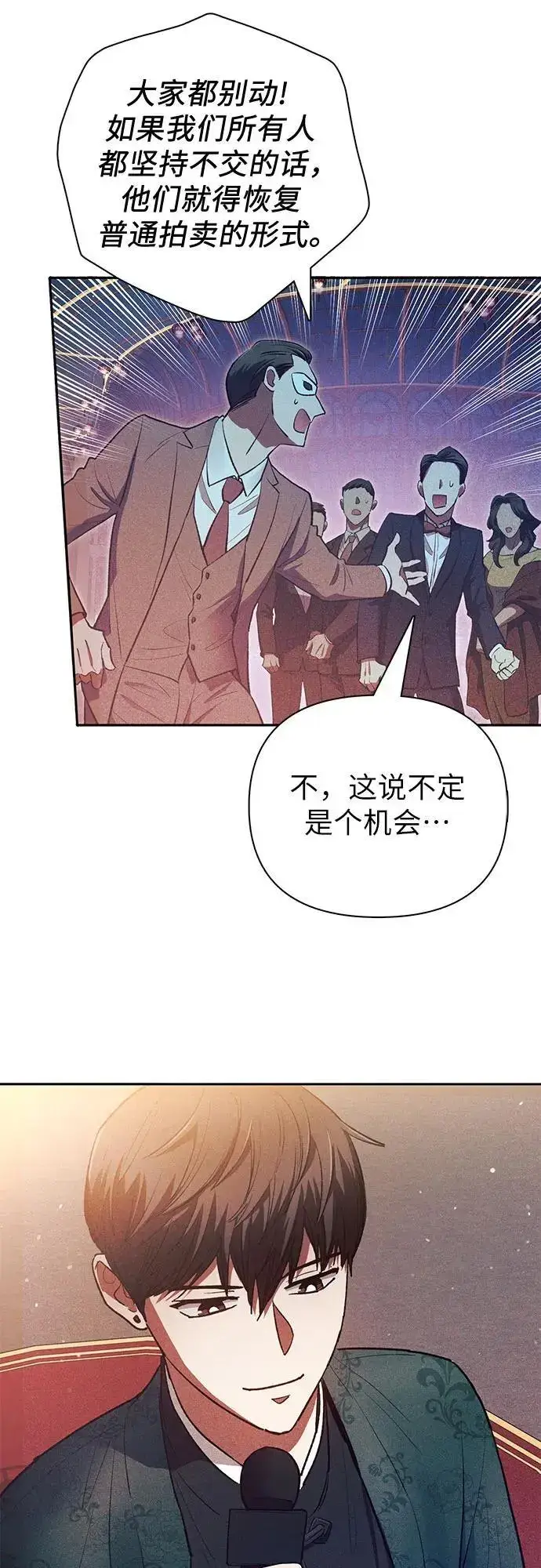 漫画《我培养的s级们》[第115话] 非法拍卖场（2）第38张图