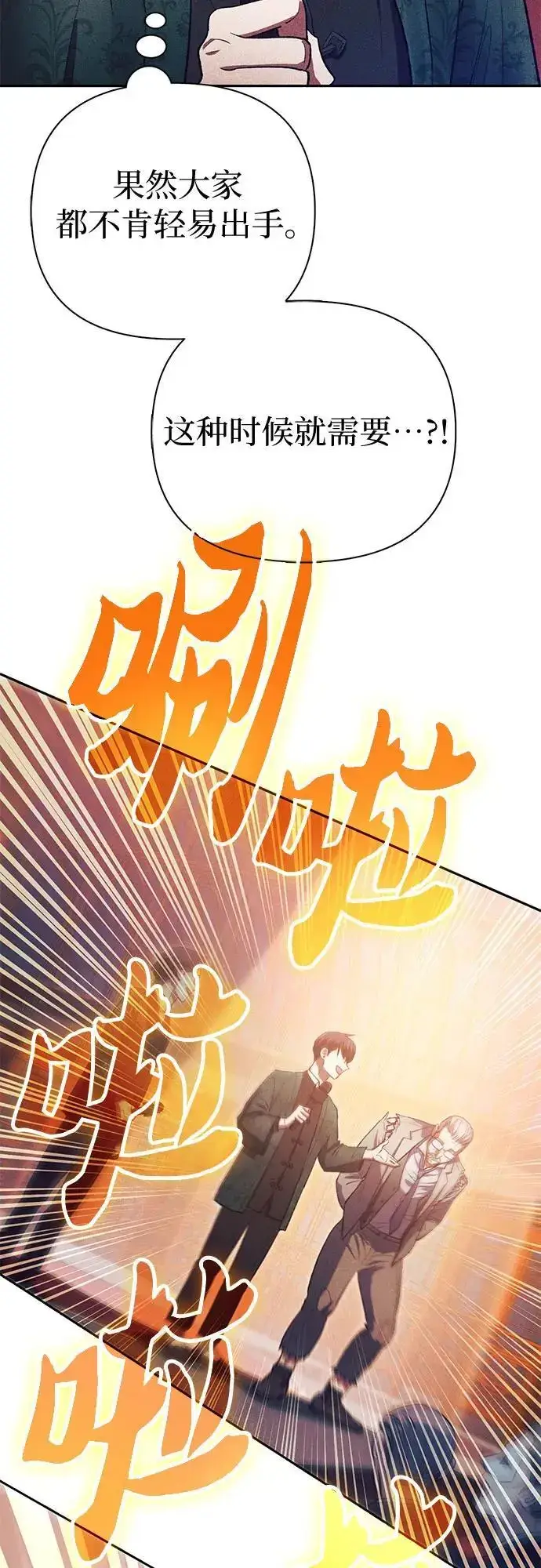 漫画《我培养的s级们》[第115话] 非法拍卖场（2）第39张图