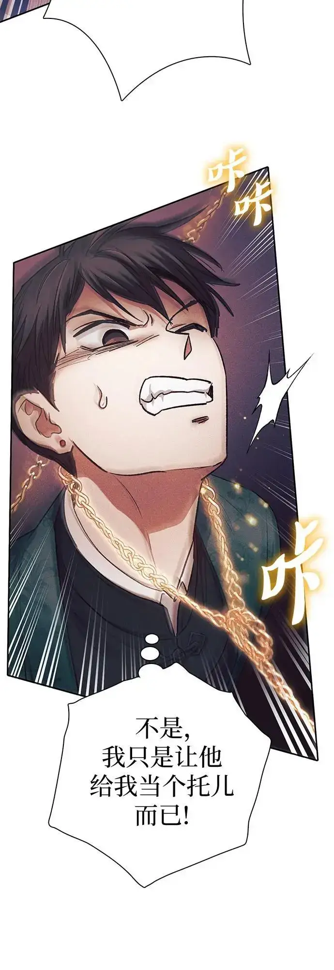 漫画《我培养的s级们》[第115话] 非法拍卖场（2）第42张图