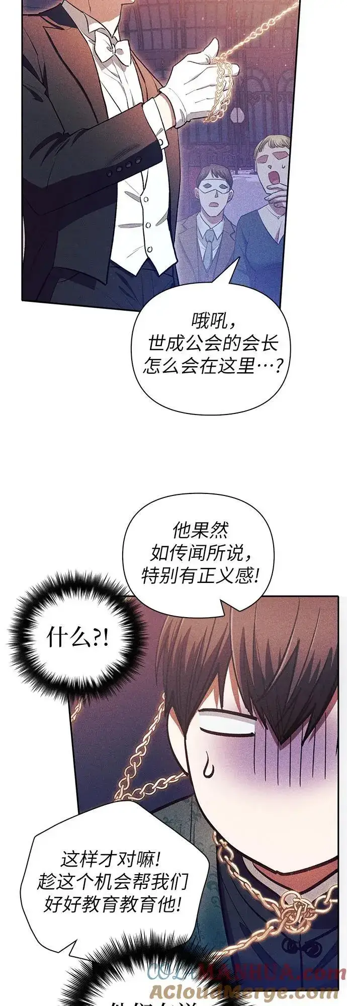 漫画《我培养的s级们》[第115话] 非法拍卖场（2）第46张图
