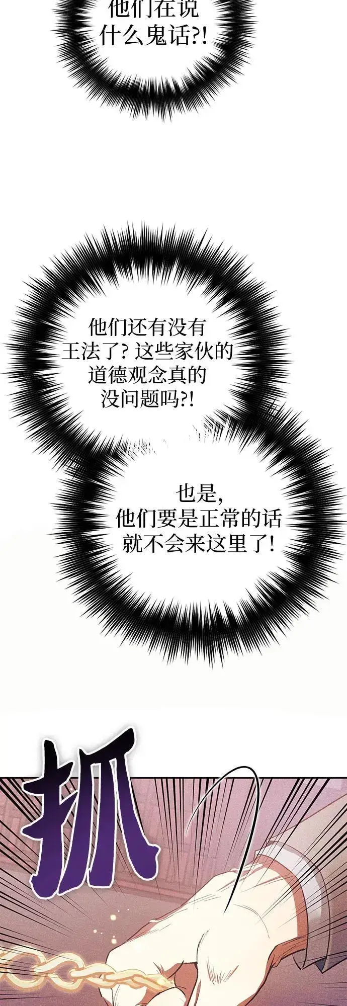 漫画《我培养的s级们》[第115话] 非法拍卖场（2）第47张图