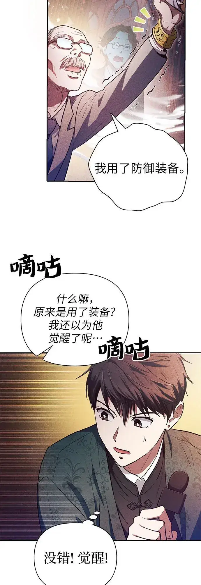 漫画《我培养的s级们》[第115话] 非法拍卖场（2）第5张图