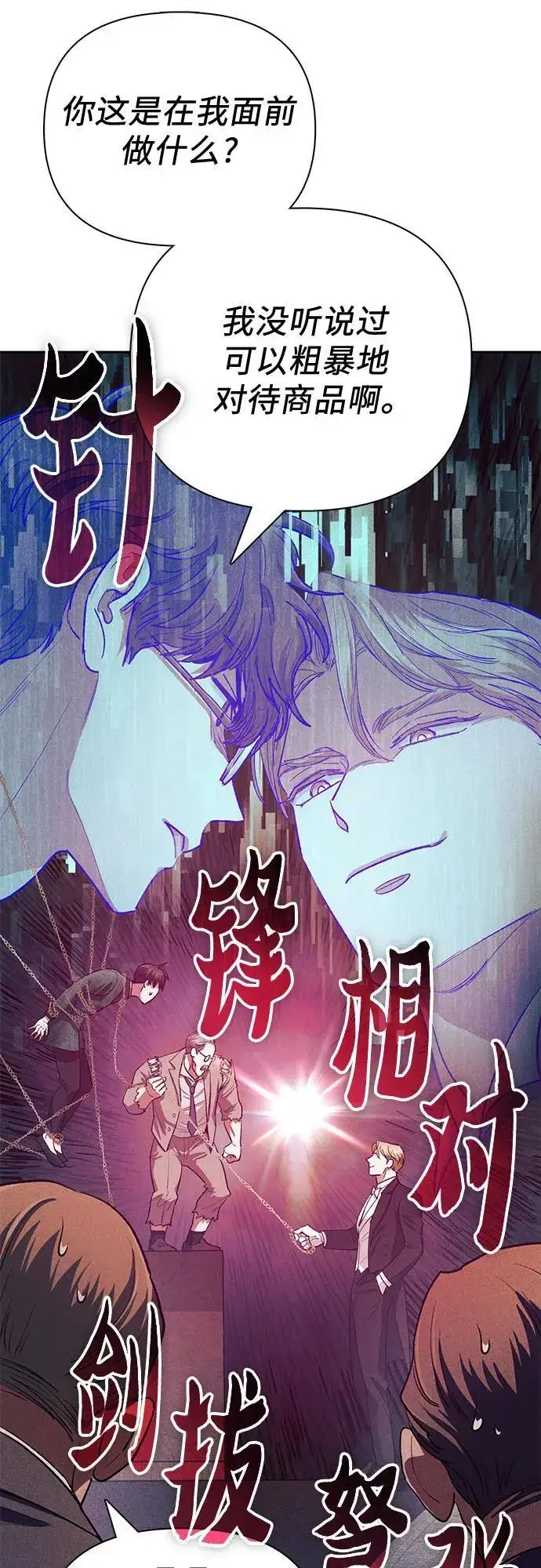 漫画《我培养的s级们》[第115话] 非法拍卖场（2）第50张图