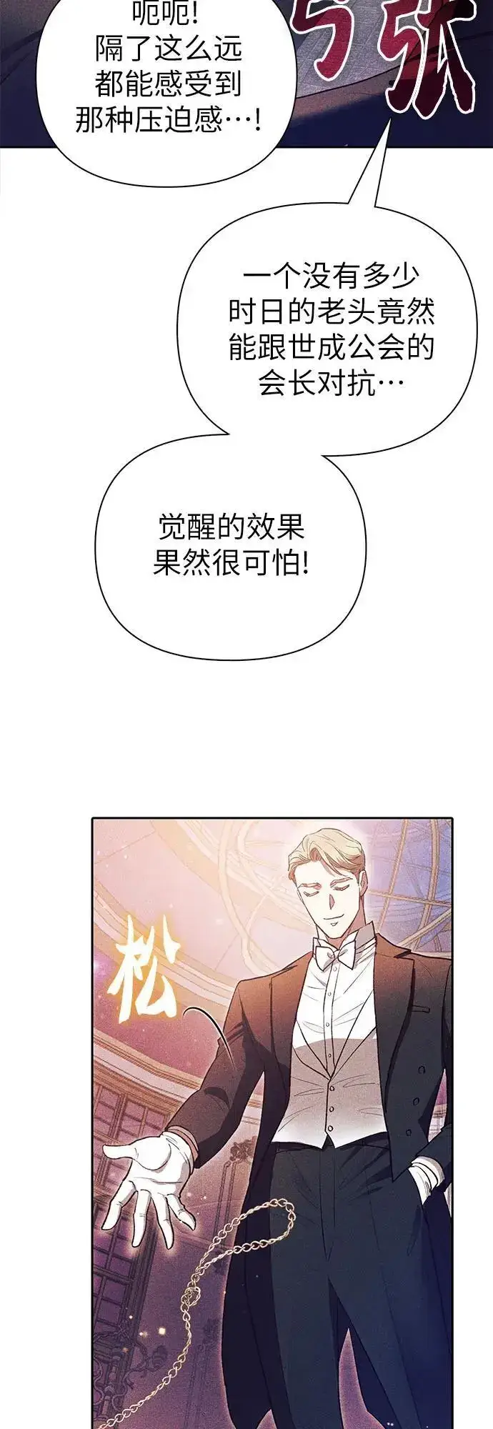 漫画《我培养的s级们》[第115话] 非法拍卖场（2）第51张图