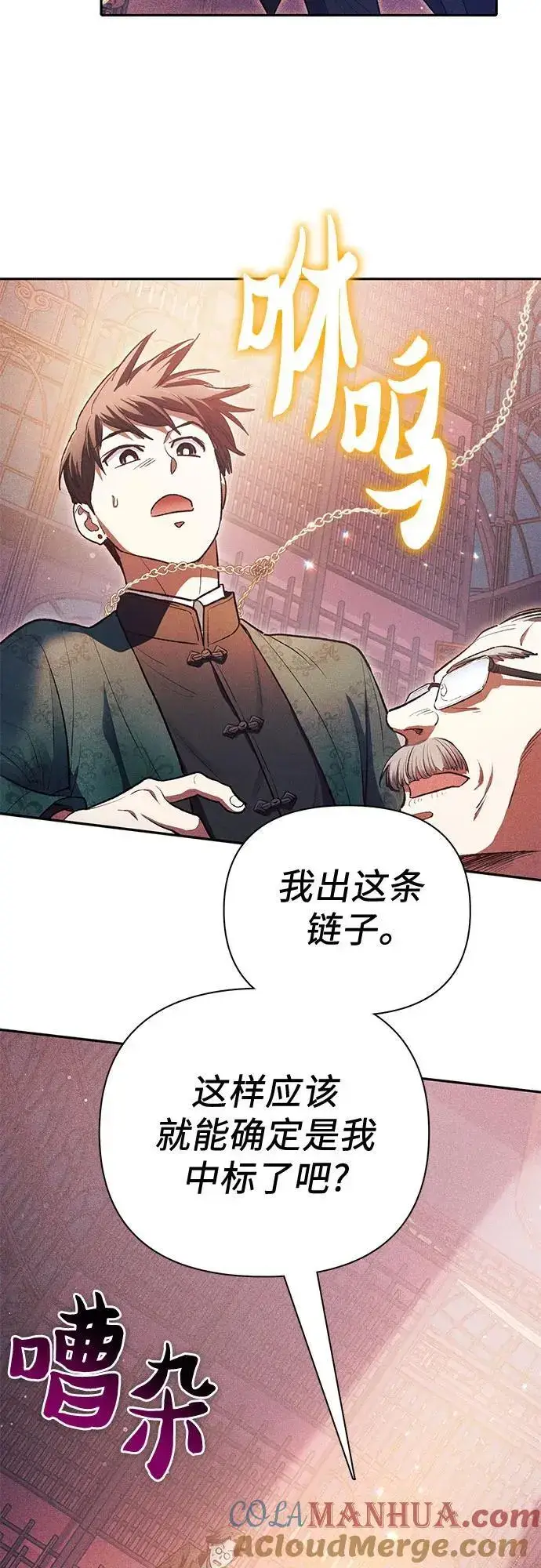 漫画《我培养的s级们》[第115话] 非法拍卖场（2）第52张图