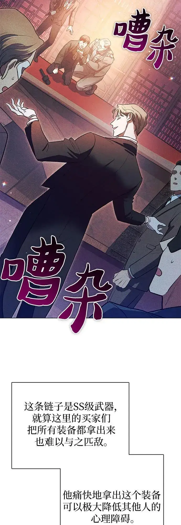漫画《我培养的s级们》[第115话] 非法拍卖场（2）第53张图