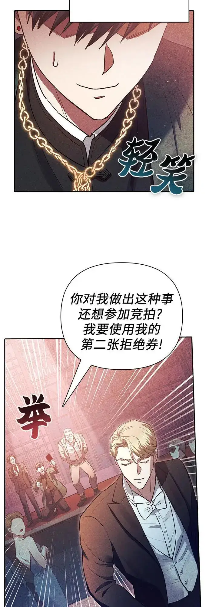 漫画《我培养的s级们》[第115话] 非法拍卖场（2）第54张图