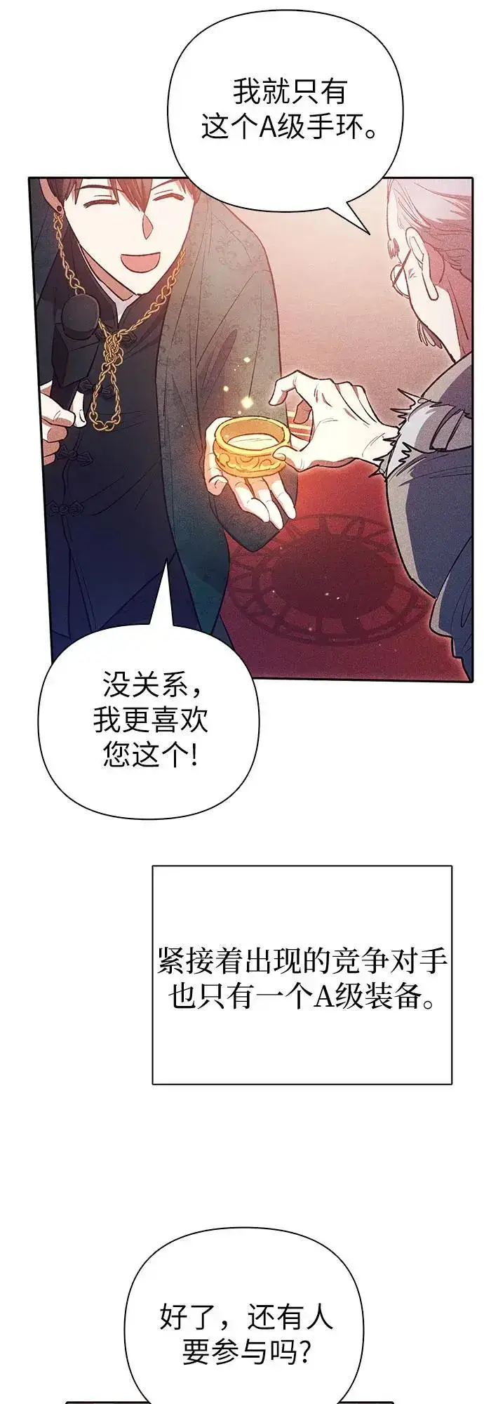 漫画《我培养的s级们》[第115话] 非法拍卖场（2）第56张图