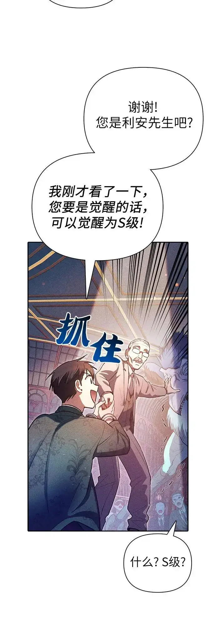 漫画《我培养的s级们》[第115话] 非法拍卖场（2）第6张图
