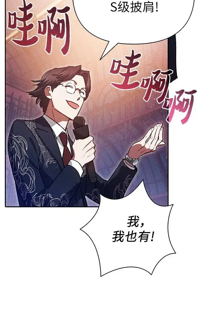 漫画《我培养的s级们》[第115话] 非法拍卖场（2）第60张图
