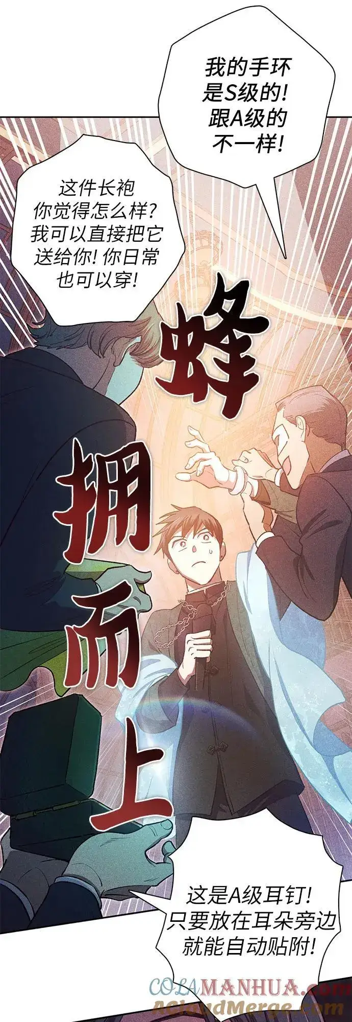 漫画《我培养的s级们》[第115话] 非法拍卖场（2）第61张图