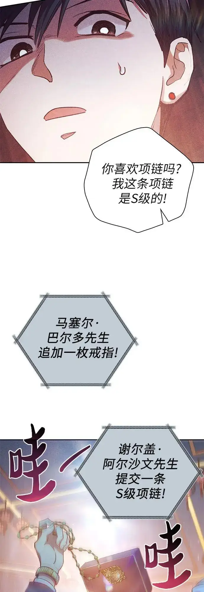 漫画《我培养的s级们》[第115话] 非法拍卖场（2）第62张图