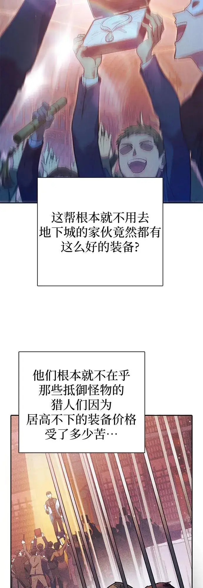 漫画《我培养的s级们》[第115话] 非法拍卖场（2）第63张图