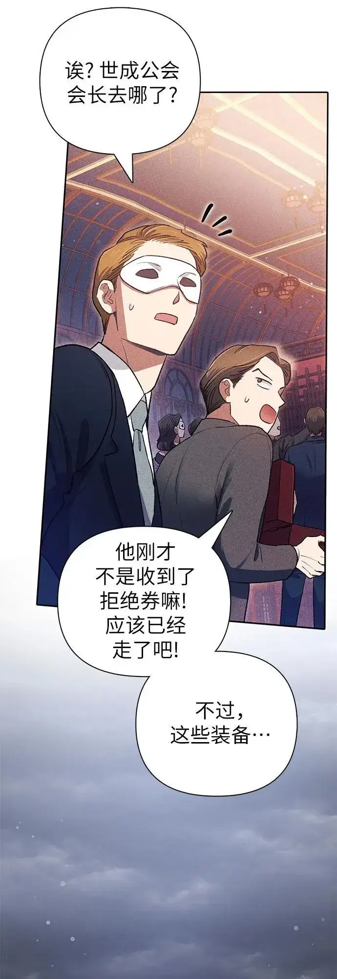漫画《我培养的s级们》[第115话] 非法拍卖场（2）第66张图
