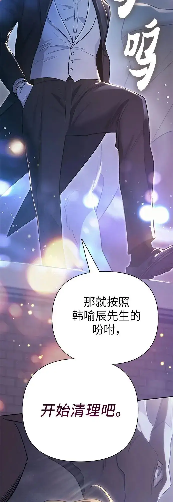 漫画《我培养的s级们》[第115话] 非法拍卖场（2）第68张图
