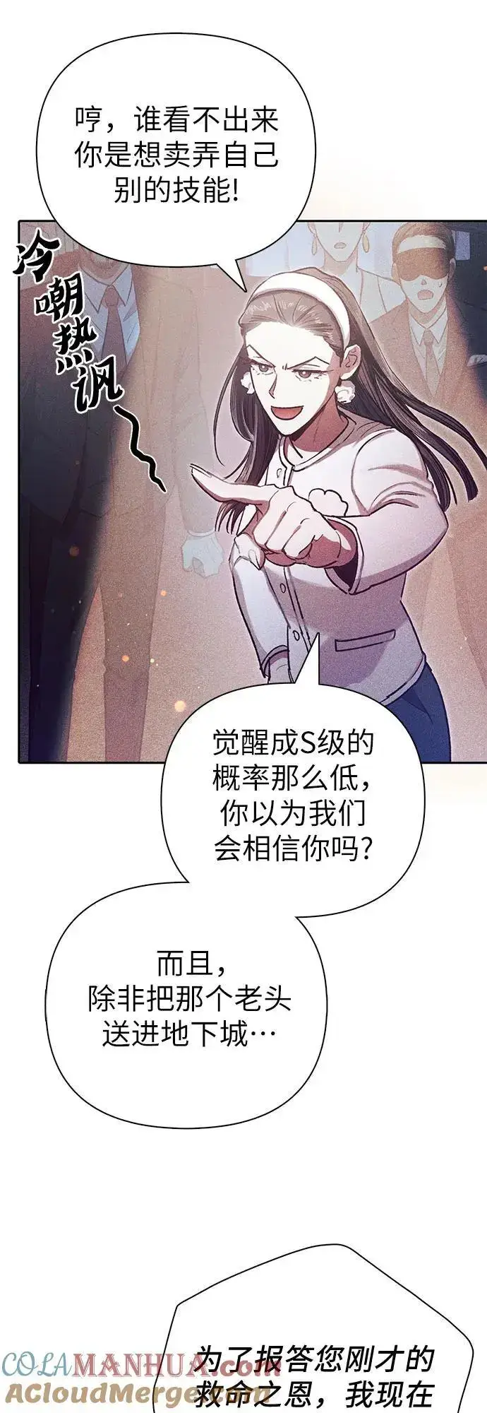 漫画《我培养的s级们》[第115话] 非法拍卖场（2）第7张图