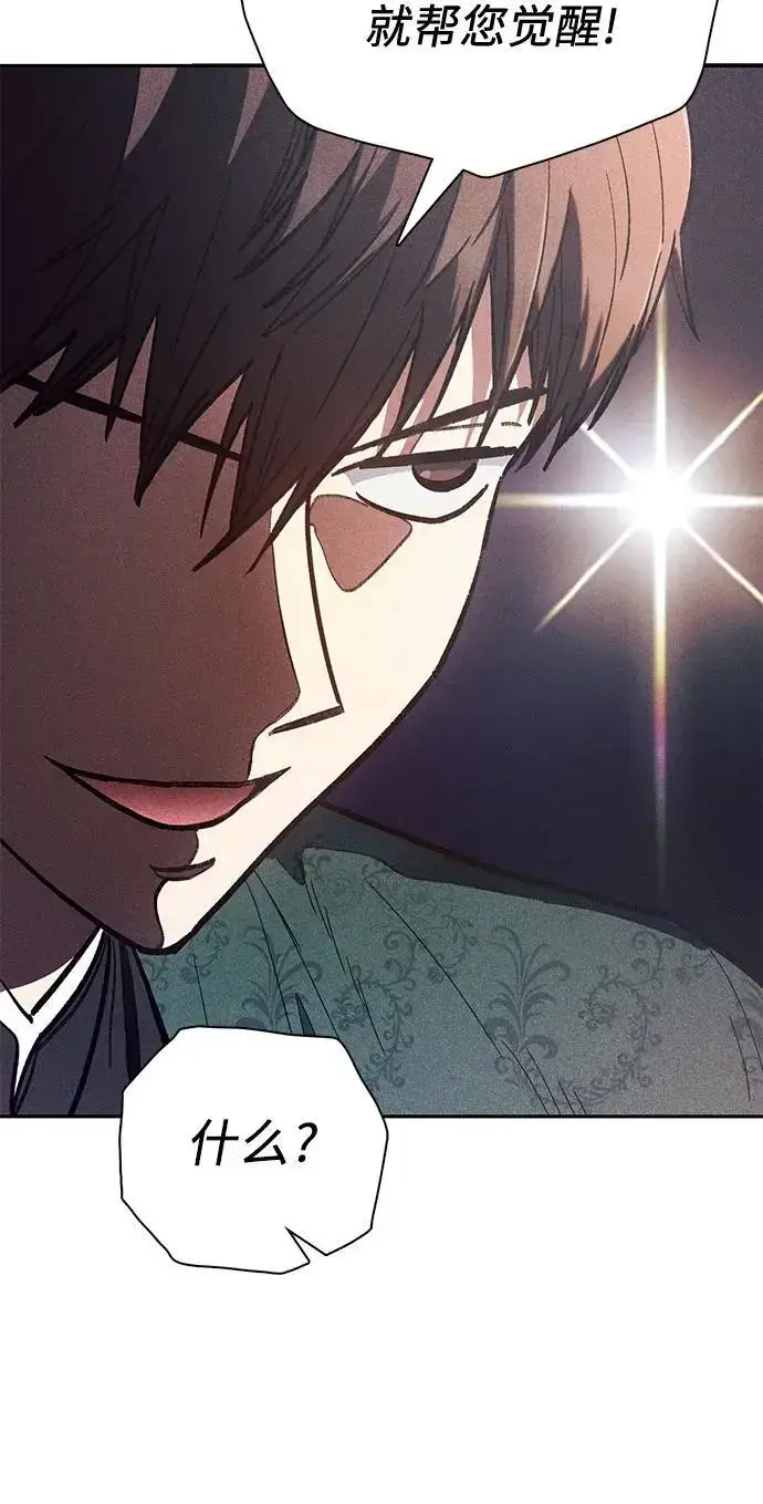 漫画《我培养的s级们》[第115话] 非法拍卖场（2）第8张图