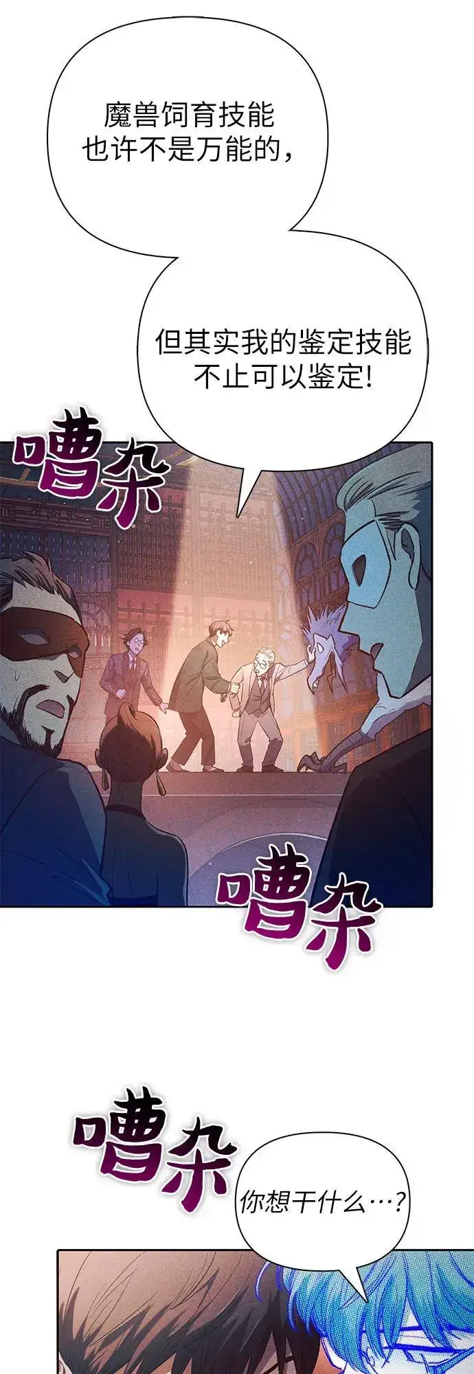 漫画《我培养的s级们》[第115话] 非法拍卖场（2）第9张图