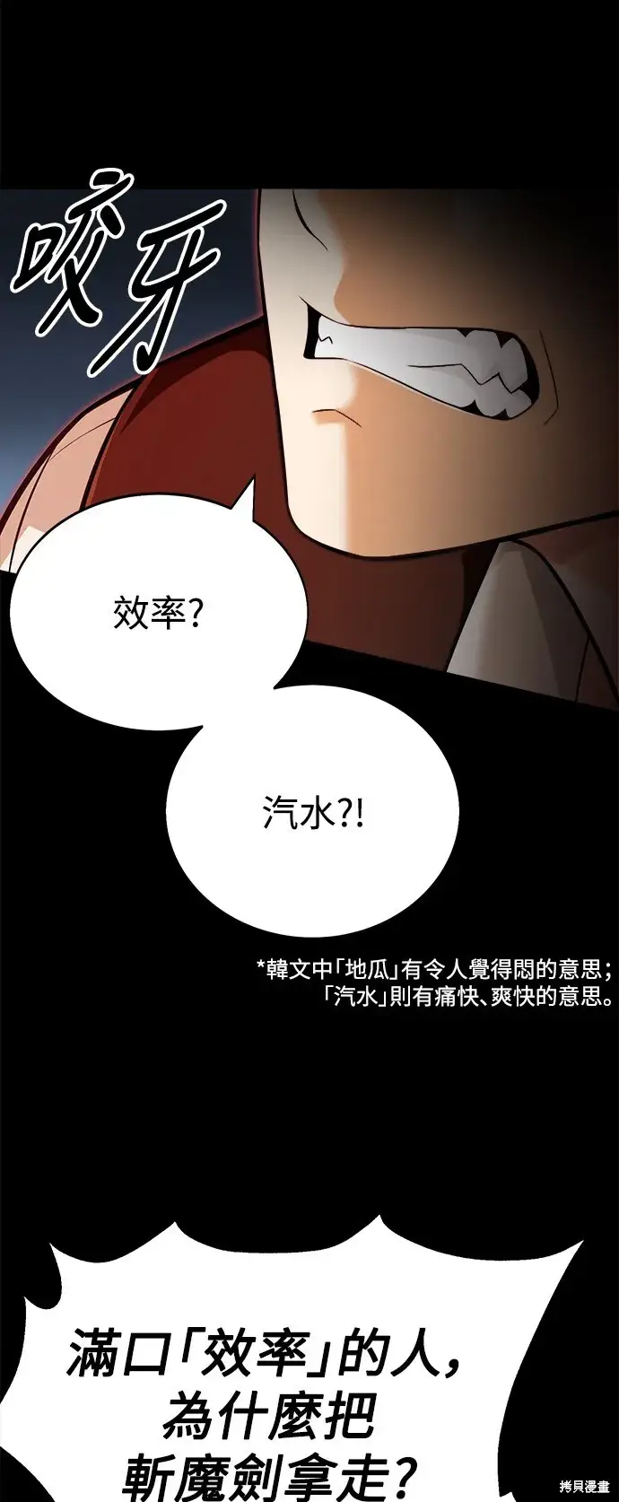 漫画《我杀了学院玩家》第1话第101张图