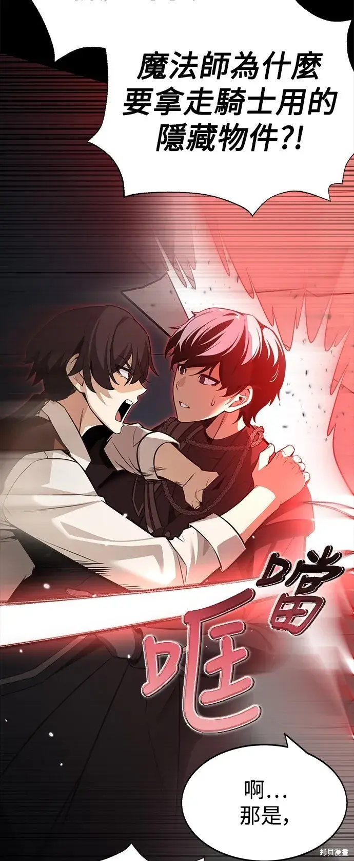 漫画《我杀了学院玩家》第1话第102张图