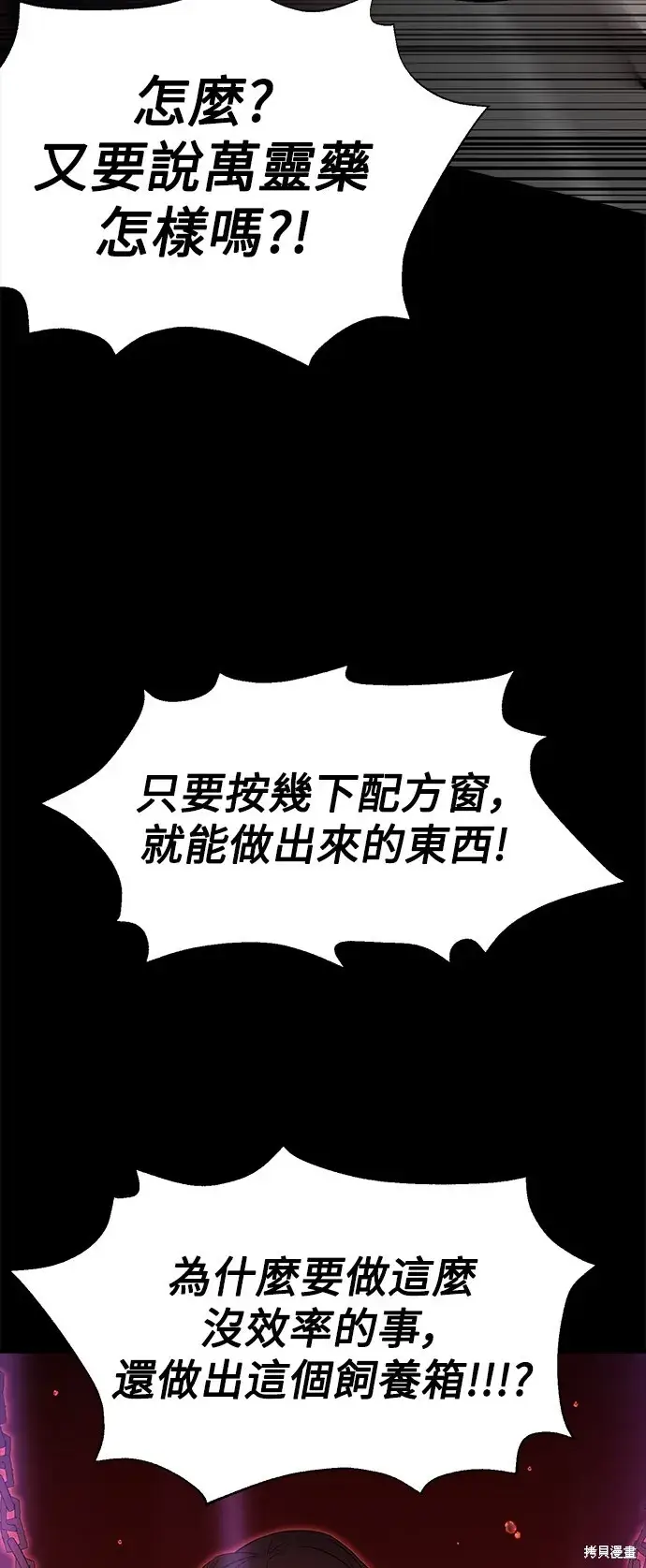 漫画《我杀了学院玩家》第1话第103张图