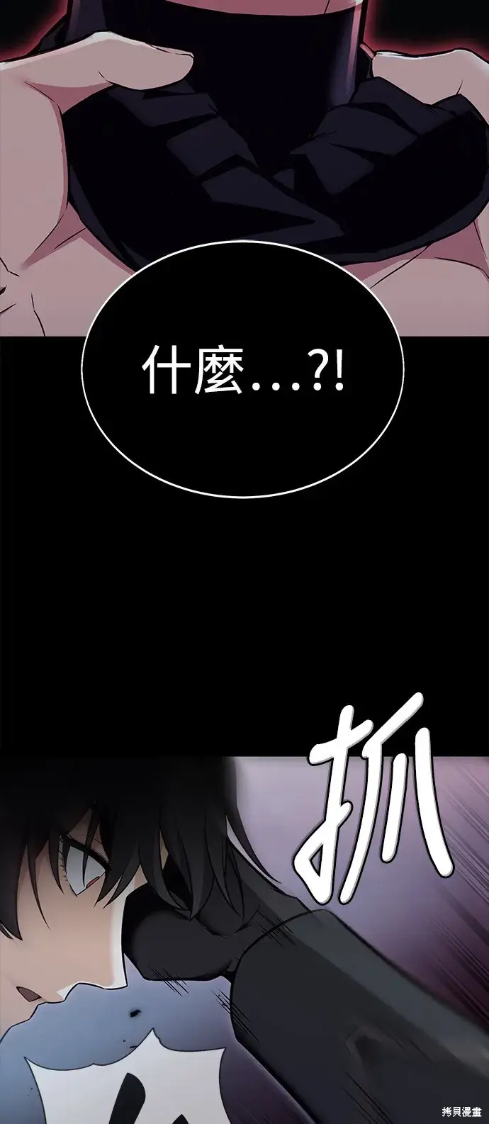 漫画《我杀了学院玩家》第1话第106张图