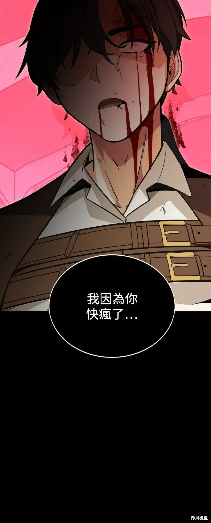 漫画《我杀了学院玩家》第1话第110张图
