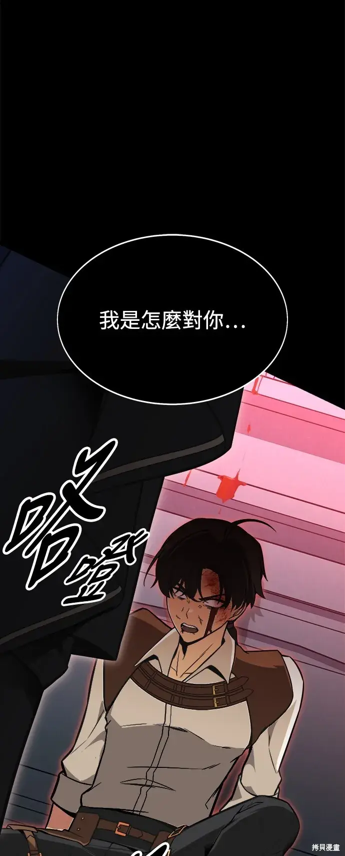 漫画《我杀了学院玩家》第1话第111张图