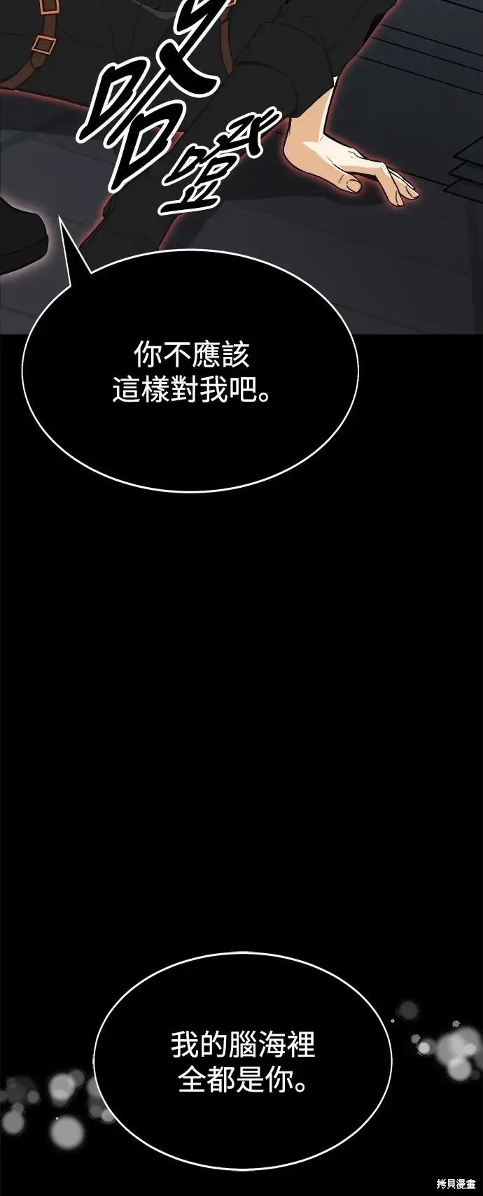 漫画《我杀了学院玩家》第1话第112张图