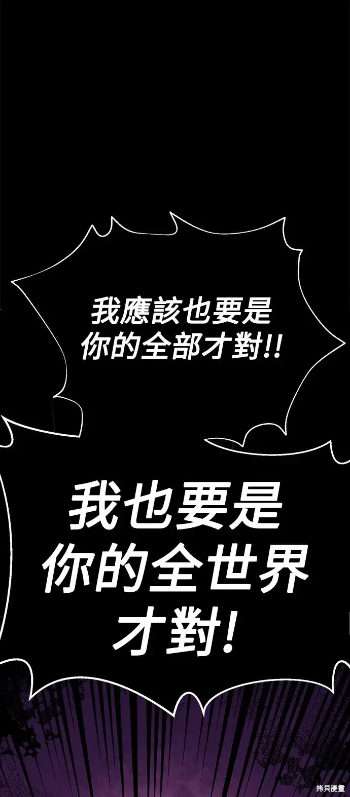 漫画《我杀了学院玩家》第1话第113张图