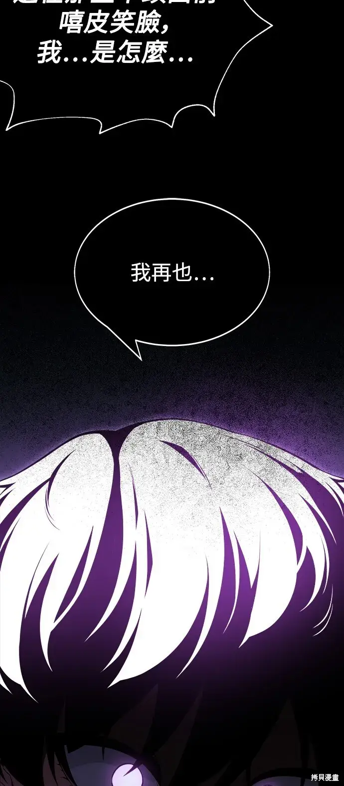 漫画《我杀了学院玩家》第1话第115张图