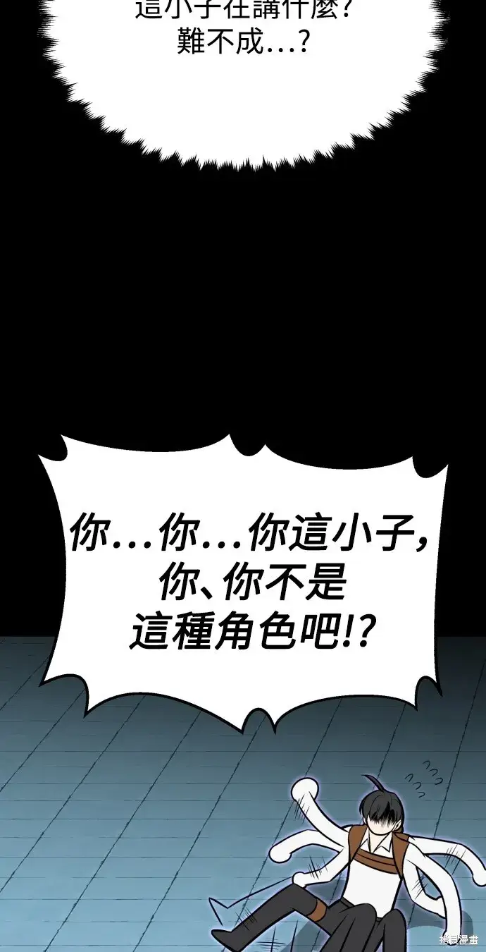 漫画《我杀了学院玩家》第1话第118张图