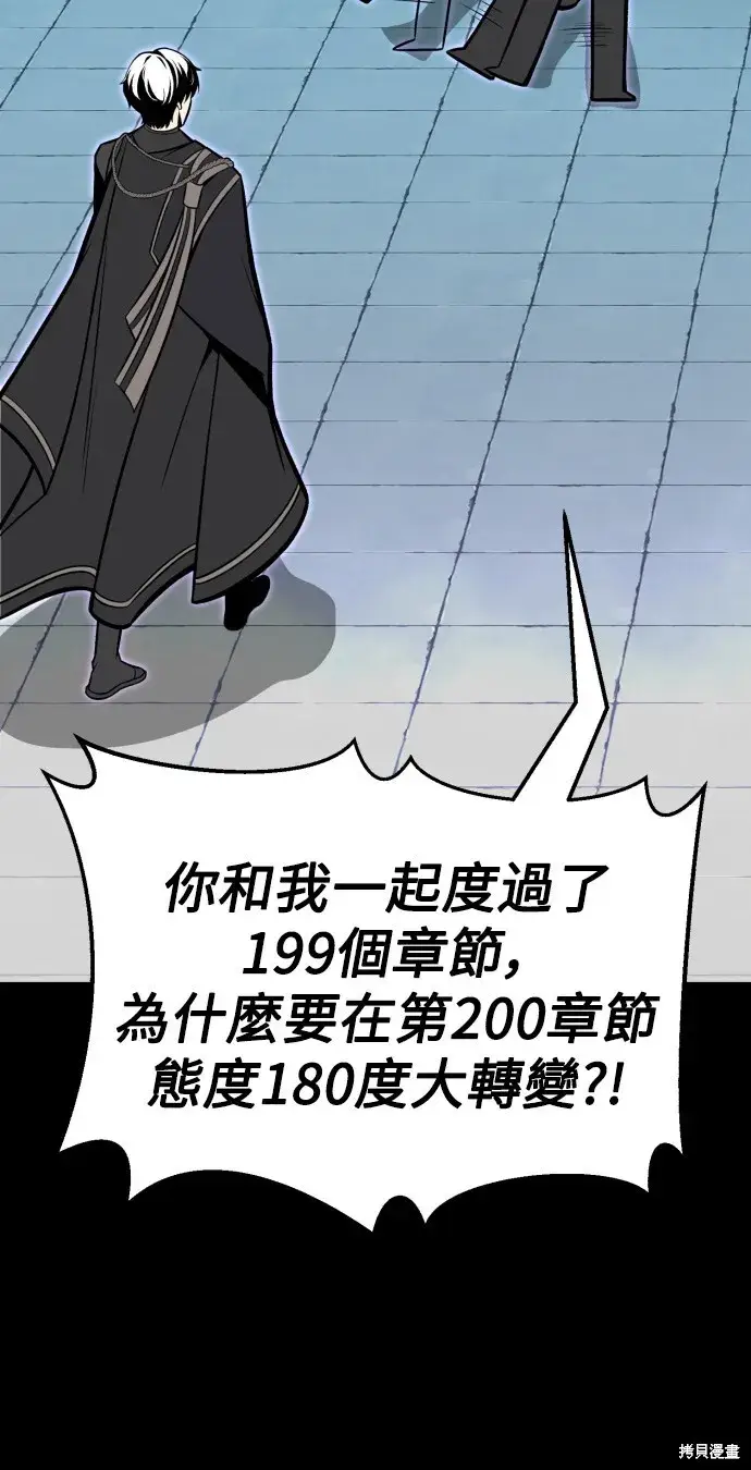 漫画《我杀了学院玩家》第1话第119张图