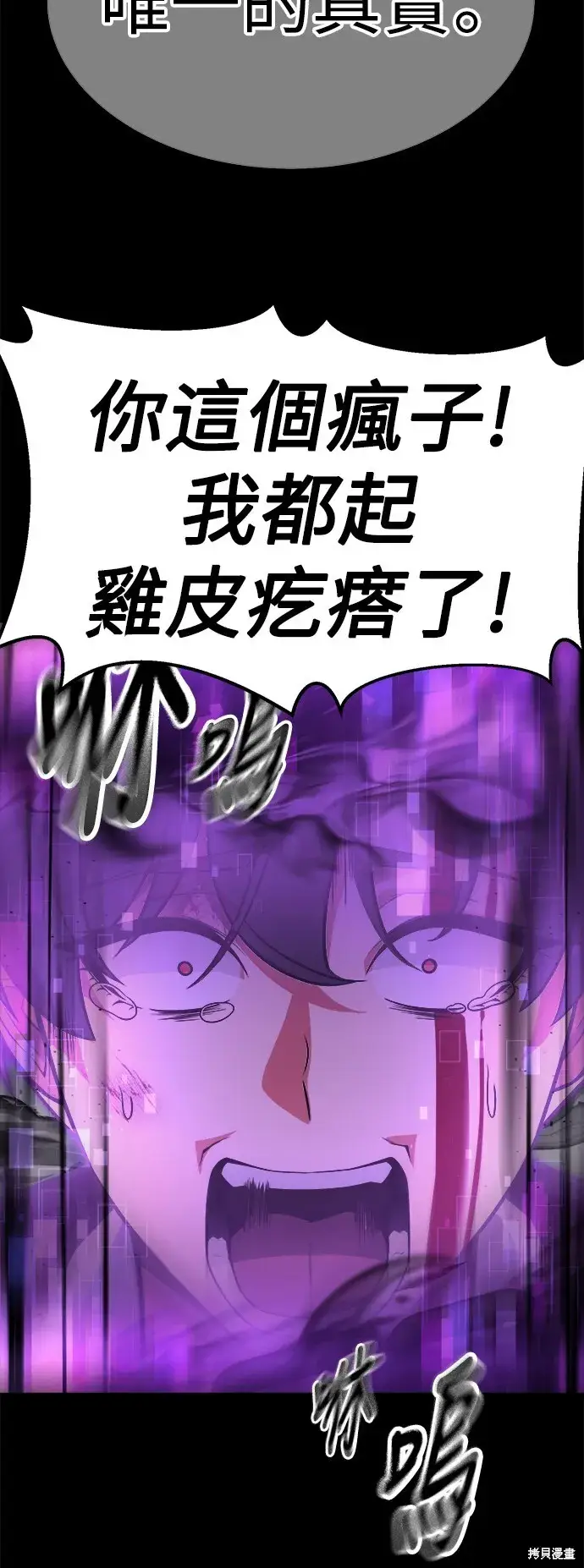 漫画《我杀了学院玩家》第1话第137张图