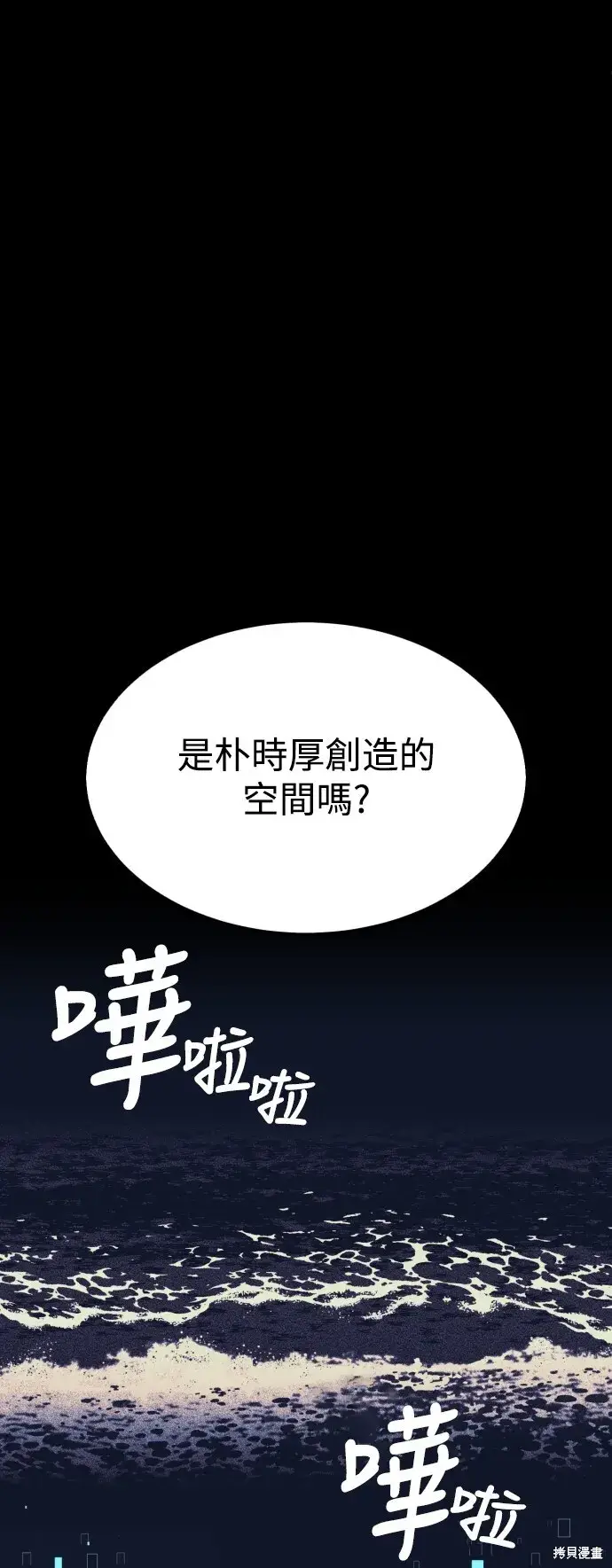 漫画《我杀了学院玩家》第1话第143张图
