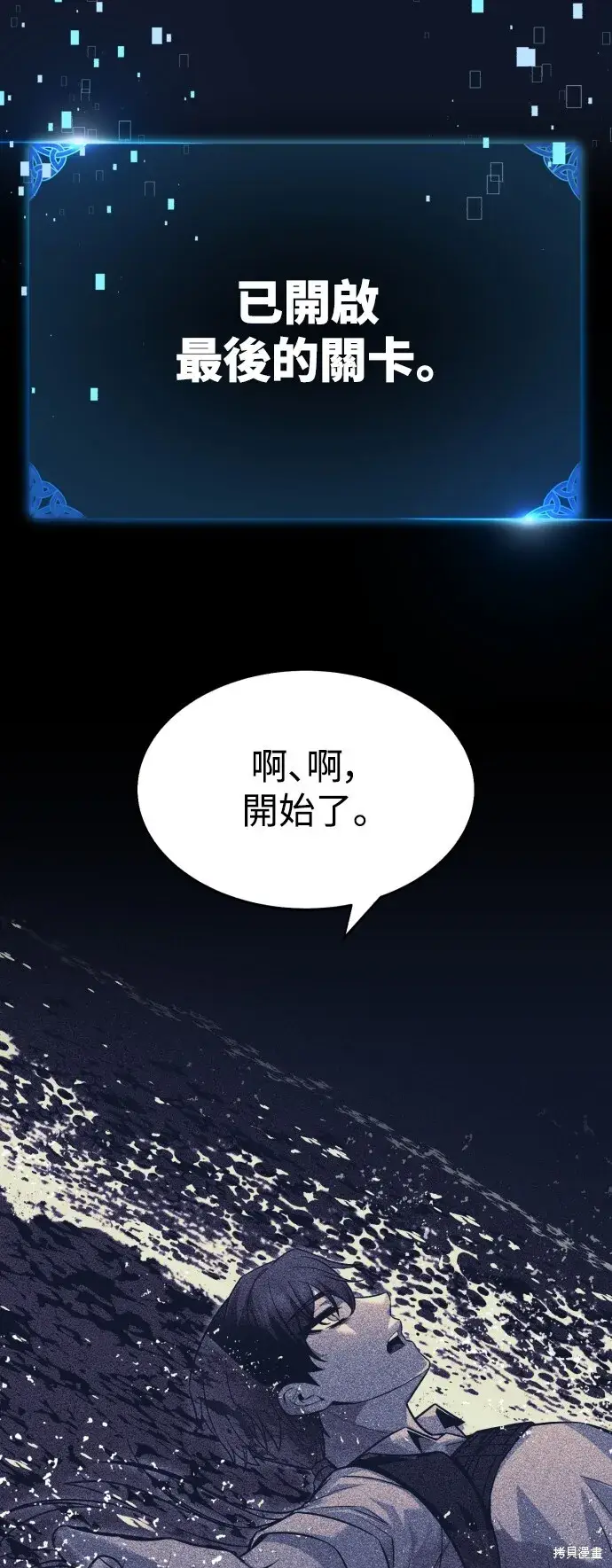 漫画《我杀了学院玩家》第1话第144张图