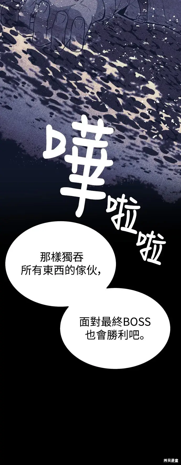 漫画《我杀了学院玩家》第1话第145张图