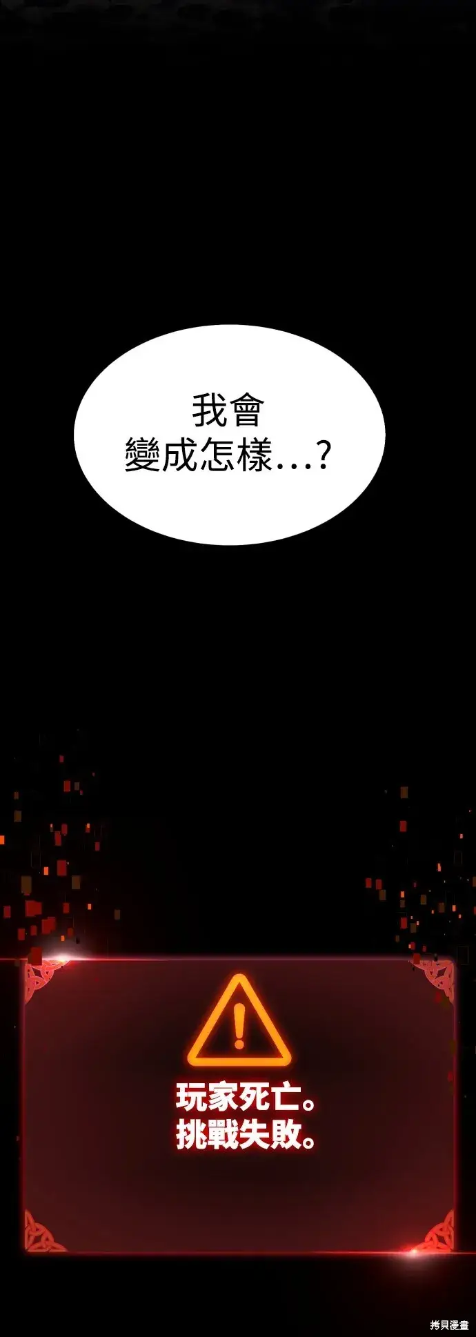 漫画《我杀了学院玩家》第1话第147张图