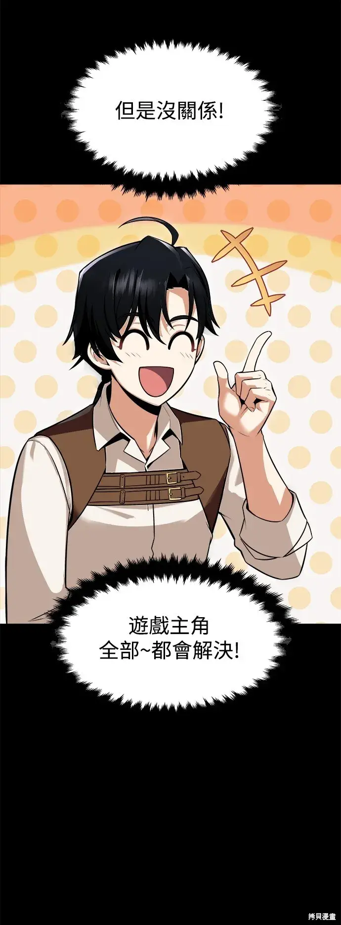 漫画《我杀了学院玩家》第1话第15张图