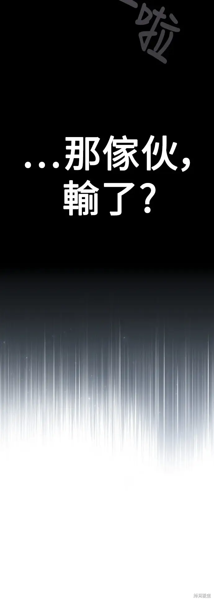 漫画《我杀了学院玩家》第1话第150张图