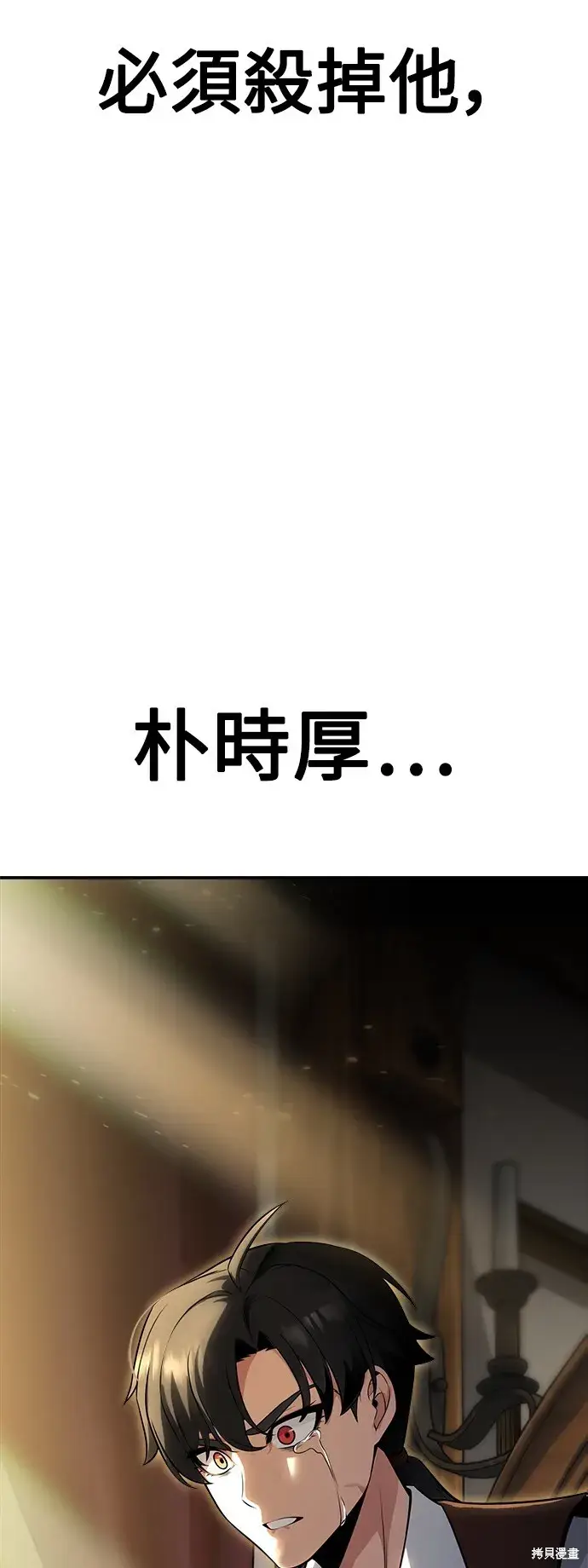 漫画《我杀了学院玩家》第1话第158张图