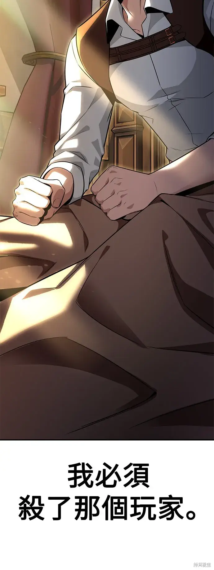 漫画《我杀了学院玩家》第1话第159张图