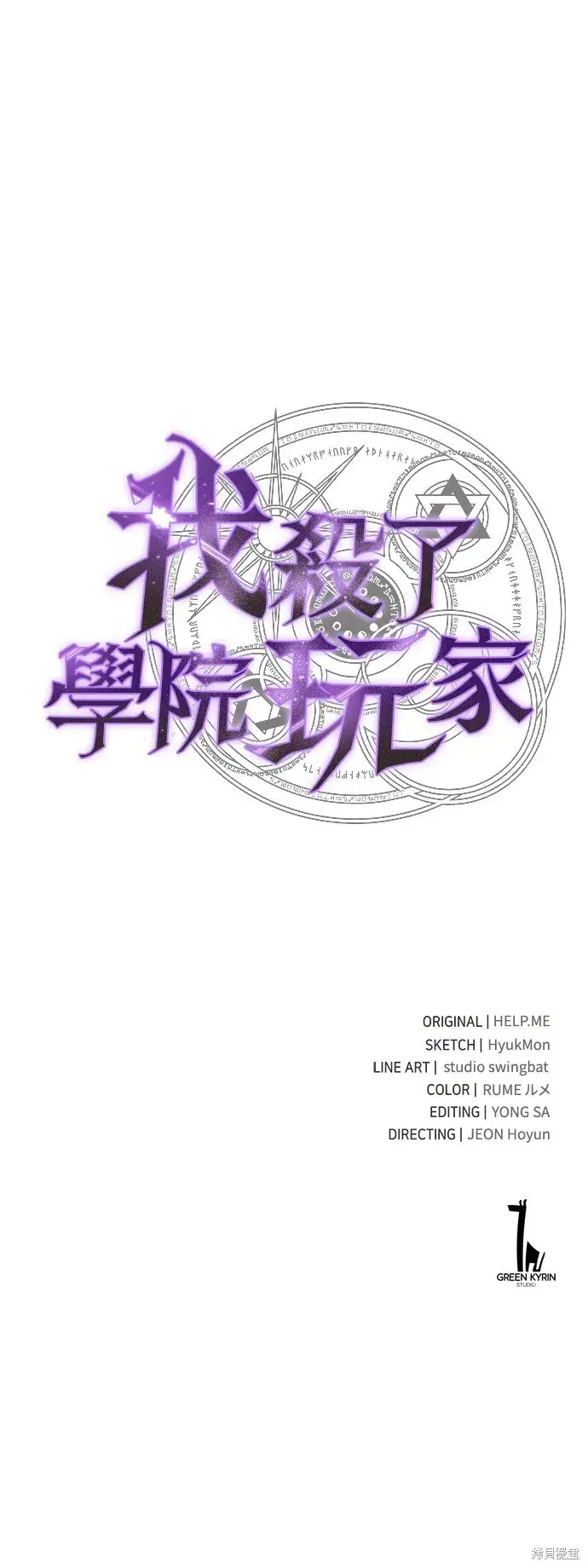 漫画《我杀了学院玩家》第1话第160张图