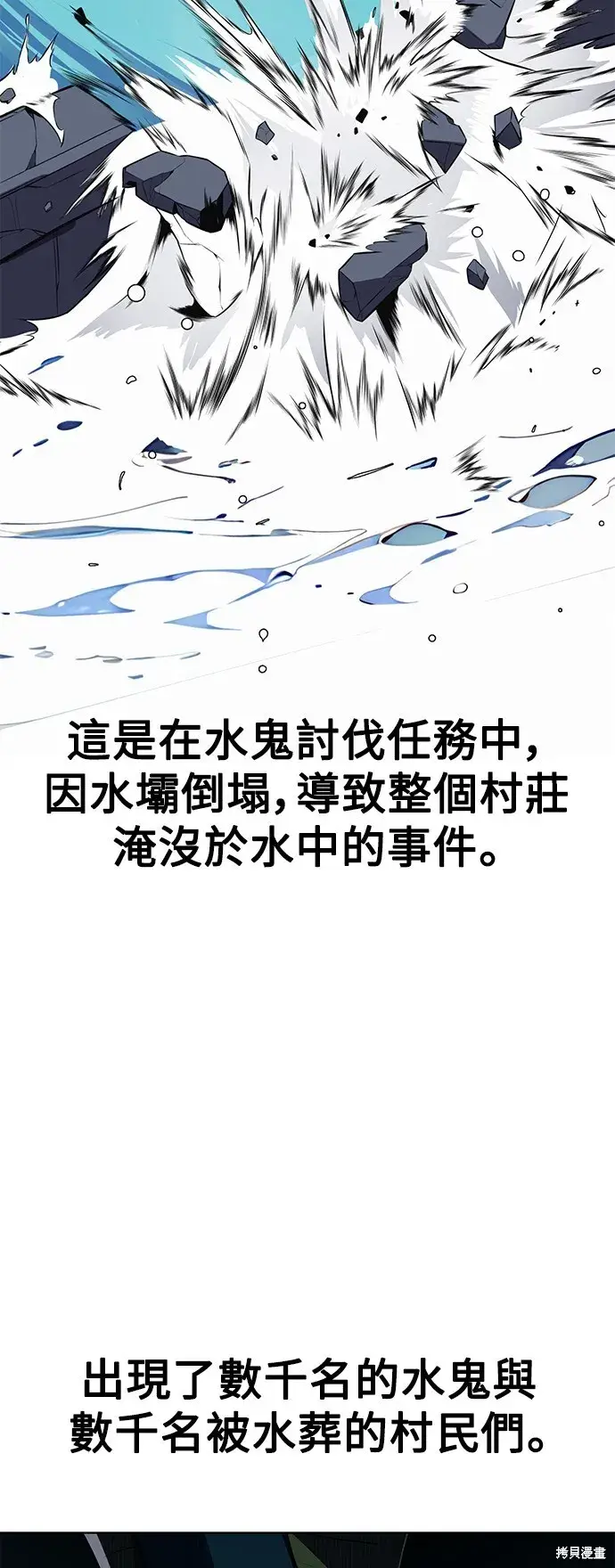 漫画《我杀了学院玩家》第1话第162张图