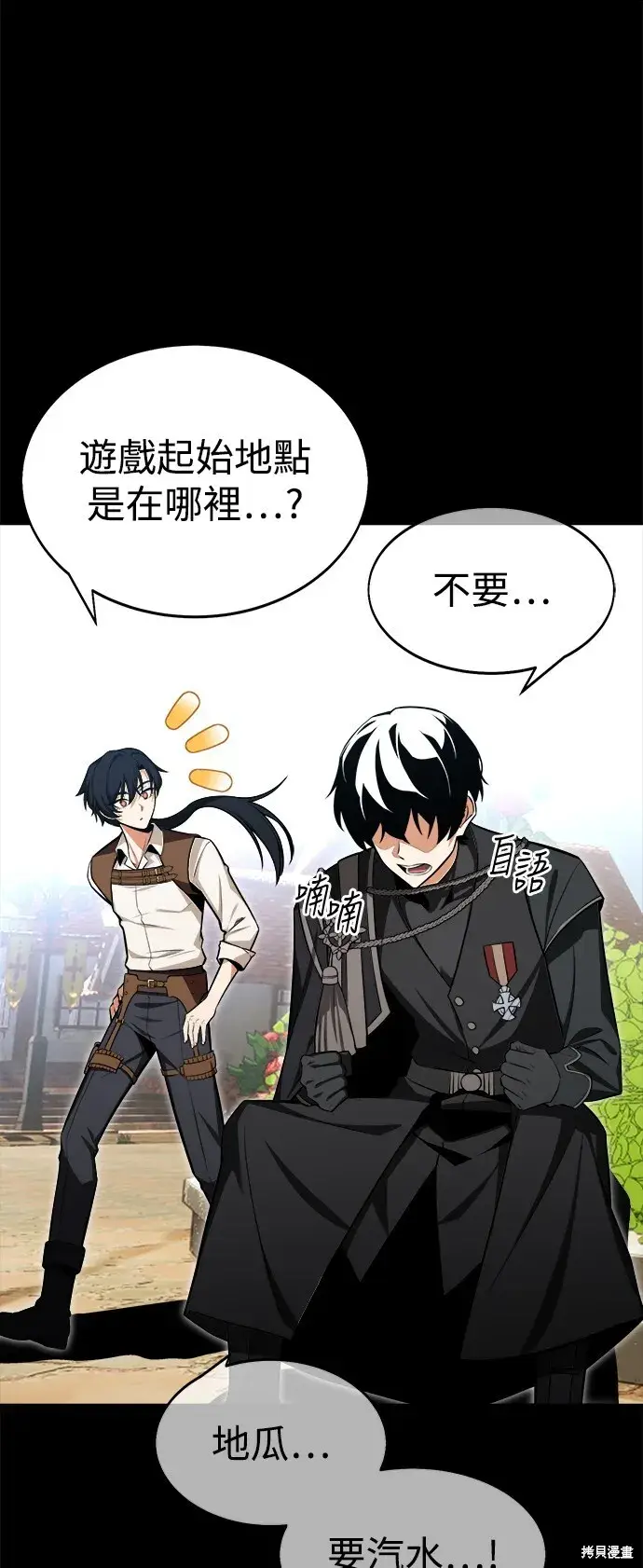 漫画《我杀了学院玩家》第1话第19张图