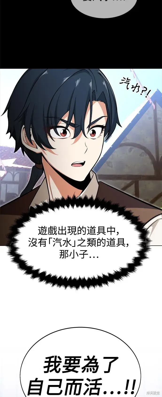漫画《我杀了学院玩家》第1话第20张图